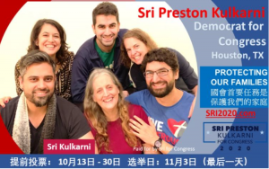 聯邦眾議員候選人Sri Kulkarni 就个人,家庭和政纲问题答華裔社區