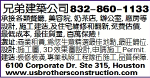 兄弟建筑公司832-860-1133