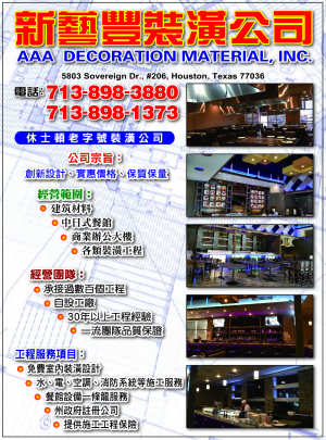 AAA DECORATION MATERIAL 新藝豐裝潢公司