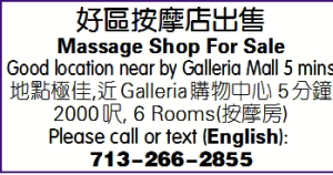 好区按摩店出售