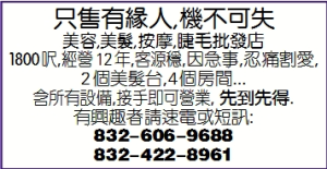 只售有缘人,机不可失