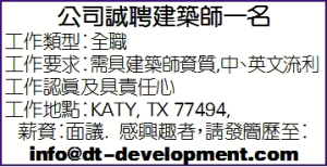 公司誠聘建築師一名