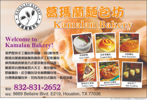 Kamaln Bakery葛瑪蘭麵包坊
