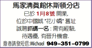 馬家清真館休斯頓分店