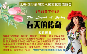 五月花正艳    春风化旋律 《春天的传奇》音乐会云端举行