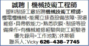 誠聘｜機械技術工程師