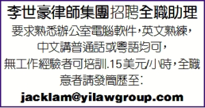 李世豪律師集團招聘全職助理