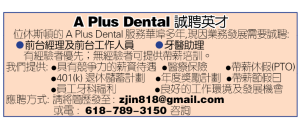A Plus Dental 誠聘英才