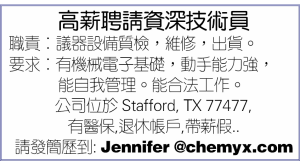 高薪聘請資深技術員