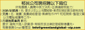 移民公司現招聘以下職位