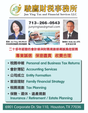 Jun Ying Tax and Financial Services LLC駿鷹財稅事務所