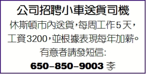 公司招聘小车送货司机