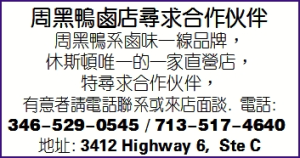 周黑鴨鹵店尋求合作伙伴