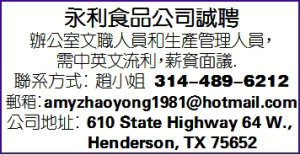 永利食品公司诚聘