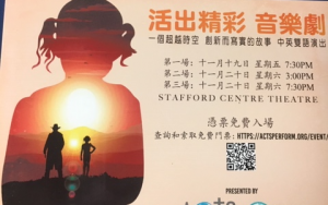 「活出精彩」音乐剧