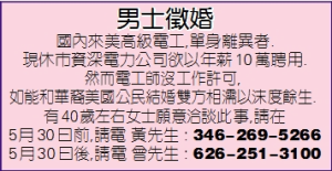 男士徵婚