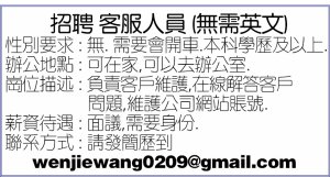 招聘 客服人員 (無需英文)