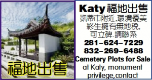 Katy福地出售