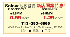 Solova地板磁磚   新店開業特惠!