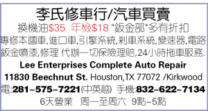 李氏修車行/汽車買賣