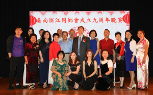 美南浙江同乡会,成立九周年晚会