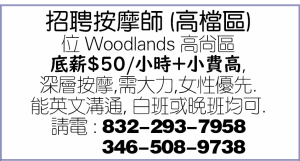 招聘按摩师 (高档区)