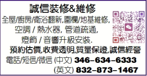 诚信专业装修&维修