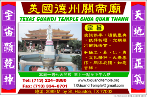 Texas Guandi Temple 關帝廟