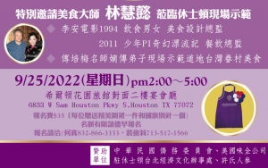 美食专家林慧懿 休士顿秀厨艺 传授秘诀