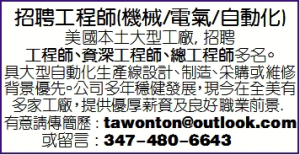招聘工程师(机械/电气/自动化)