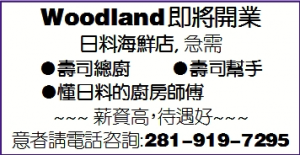 Woodland即将开业日料海鲜店