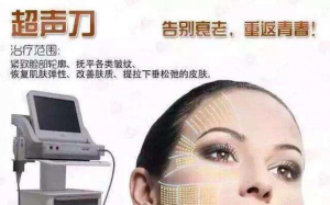 神奇的超声刀,烫平你的皱纹!