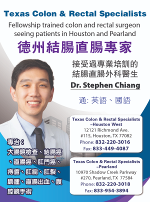 Texas Colon & Rectal Specialists德州結腸直腸專家
