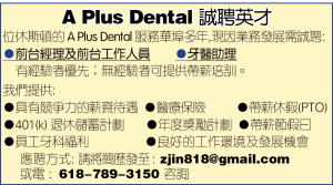 A Plus Dental 誠聘英才