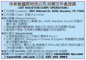 休斯敦国际物流公司,招聘文件处理员