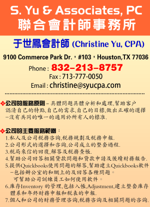 S. YU & ASSOCIATES CPA 于世鳳聯合會計師事務所