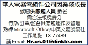 华人电器零组件公司