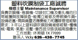 塑料吹膜制袋工厂诚聘机修主管
