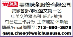 美國味全股份有限公司