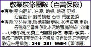 敬业装修团队 （百万保险）