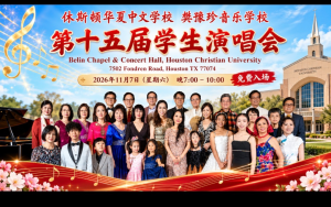 第十五屆樊豫珍學生演唱會即將拉開帷幕