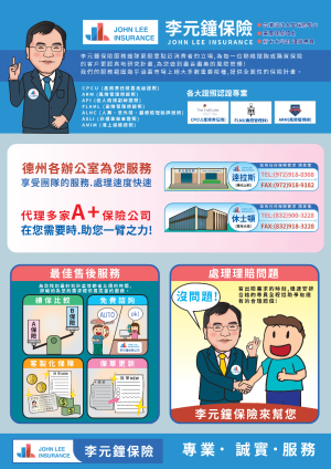 JOHN LEE李元鐘保險 (1)