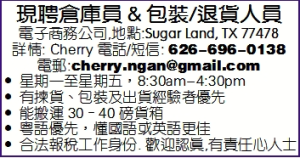 現聘倉庫員 & 包裝/退貨人員