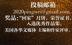 “一封家书”徵文赛截稿25日 10/1中秋节公佈获奖名单