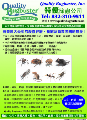 QUALITY BUGBUSTER- Pets Control 特優除蟲