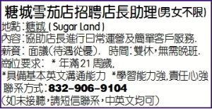 糖城雪茄店招聘