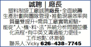 誠聘 廠長