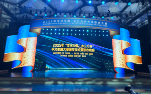 2025年“文化中国·水立方杯”中文歌曲大赛颁奖晚会在北京盛大举行