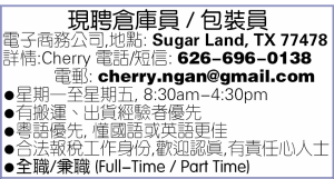 现聘仓库员(糖城)