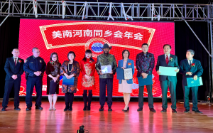 美南河南同鄉會年會暨春節聯歡晚會盛大舉行 各界嘉賓共慶蛇年新春
